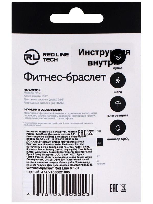 Фитнес-браслет Red Line RF-01, 0.96