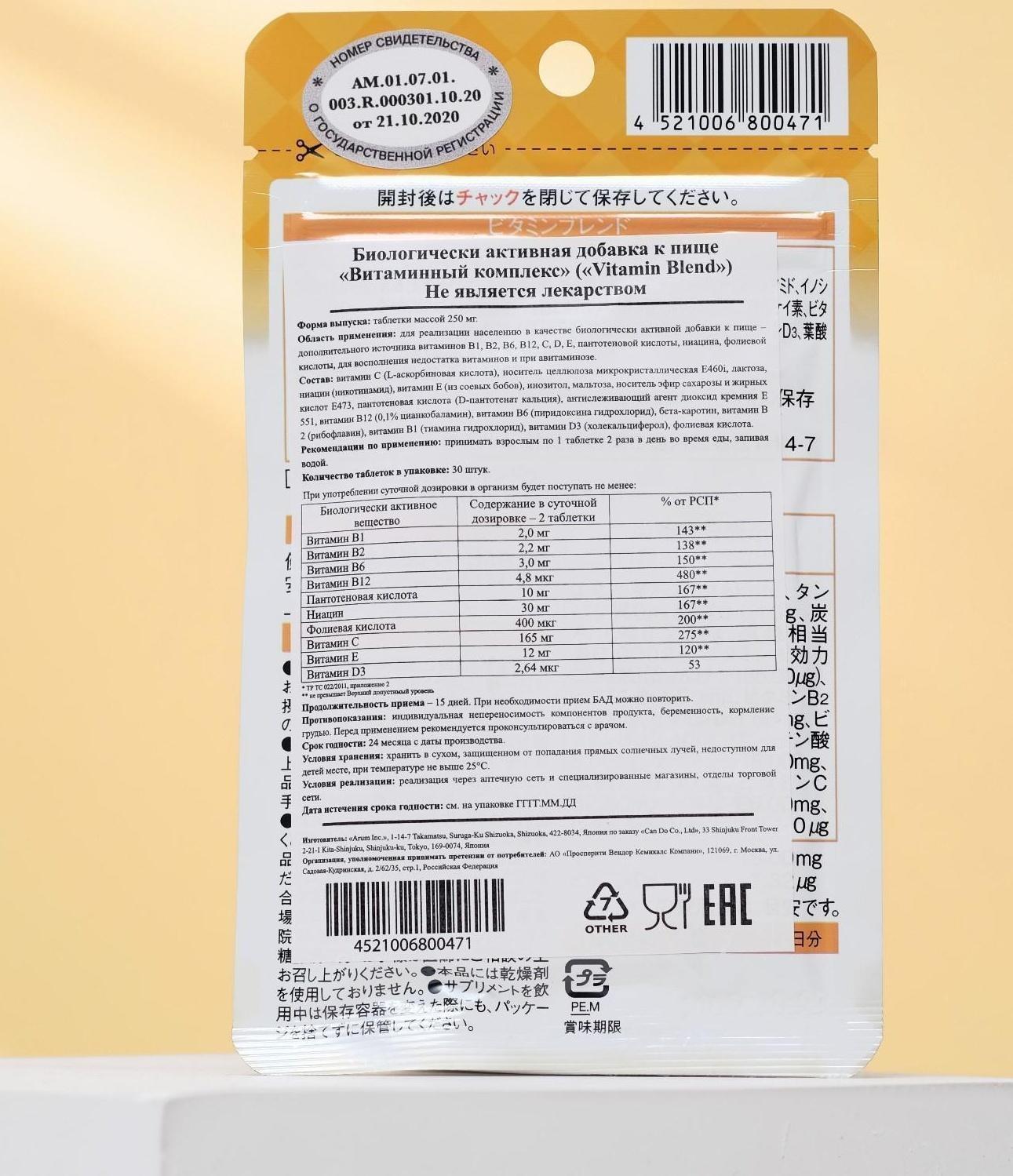 Витаминный комплекс японский B1, B2, B6, B12, C, D, E, при авитаминозе, 30 таблеток