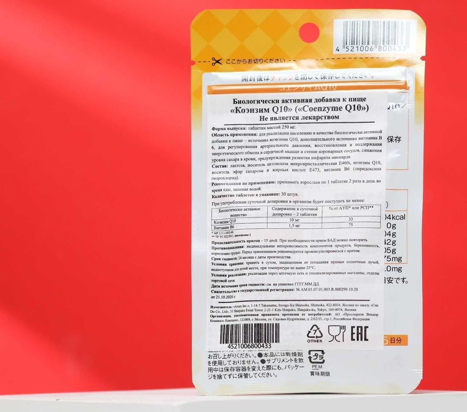 Коэнзим Q10, с витамином B6, здоровое сердце, 30 таблеток