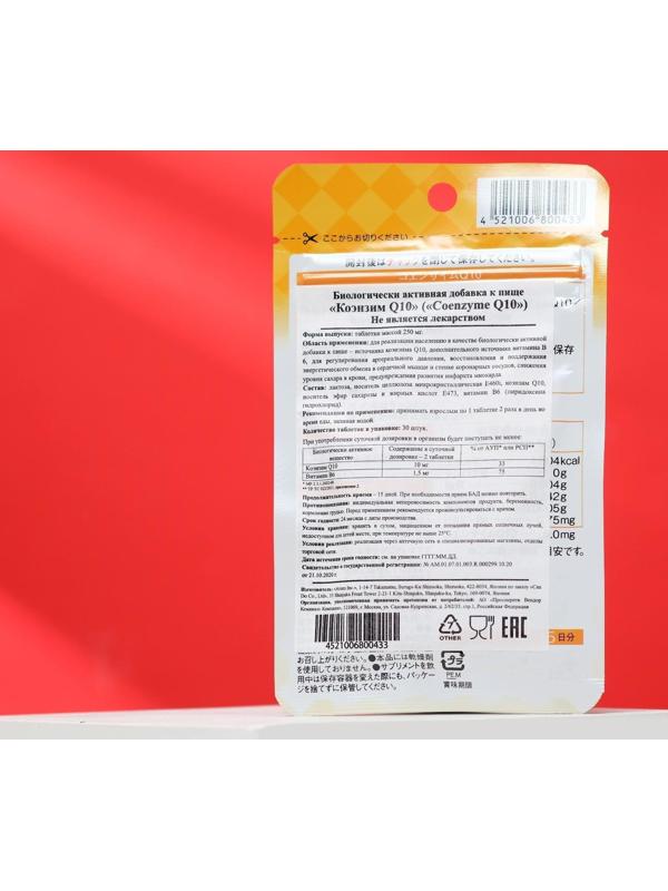 Коэнзим Q10, с витамином B6, здоровое сердце, 30 таблеток