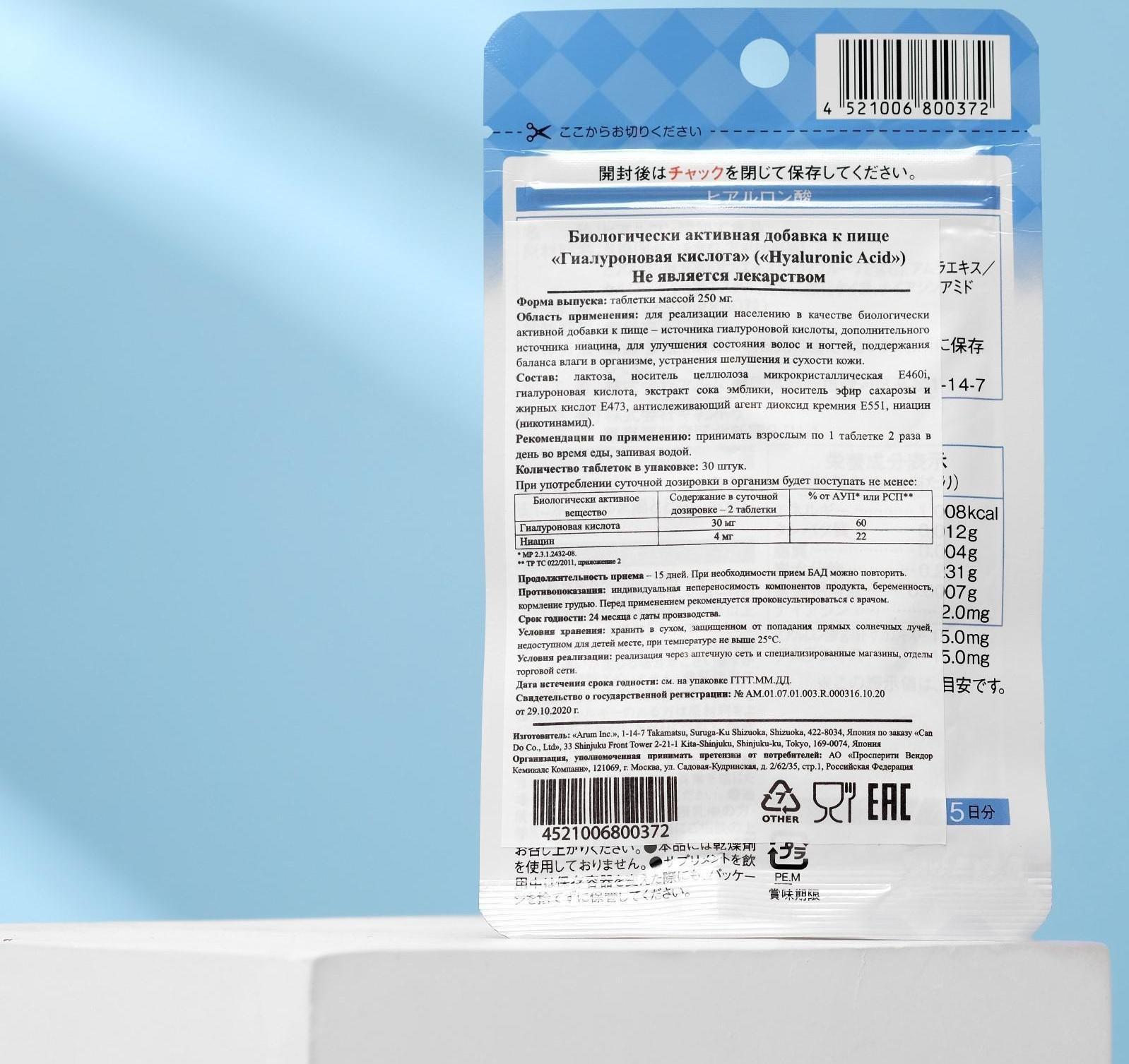 Гиалуроновая кислота, 30 таблеток