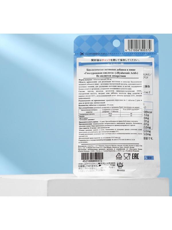 Гиалуроновая кислота, 30 таблеток