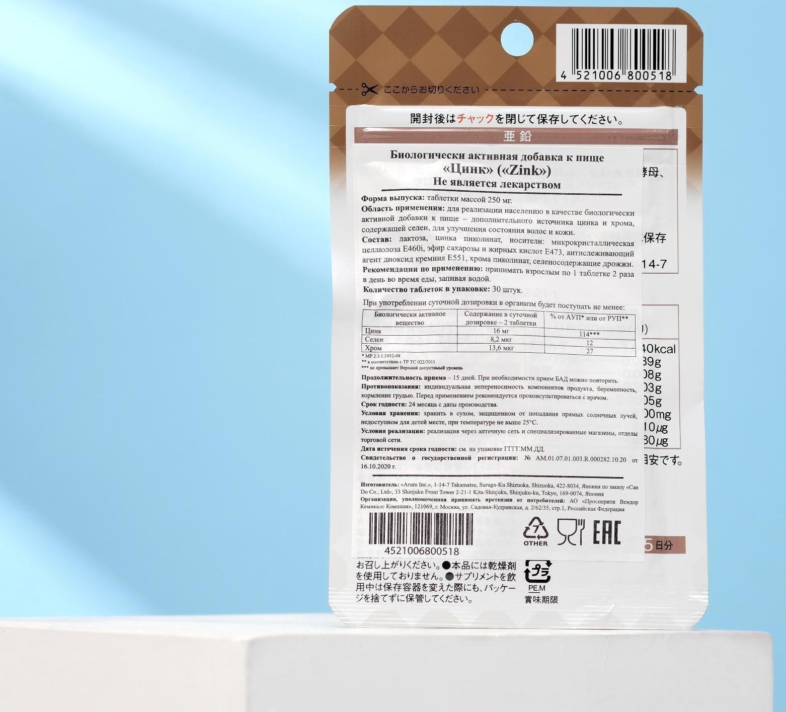 Минеральный комплекс японский, цинк, хром, селен, для кожи и волос, 30 таблеток