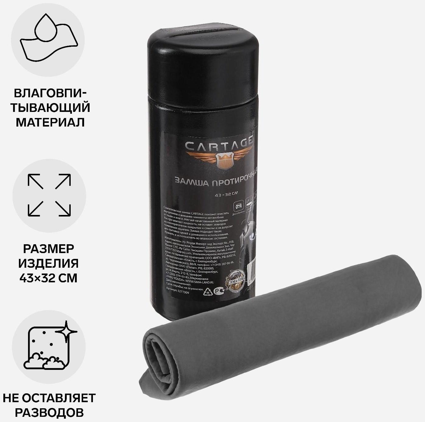 Замша протирочная Cartage 43×32 см, черный