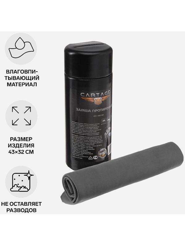 Замша протирочная Cartage 43×32 см, черный