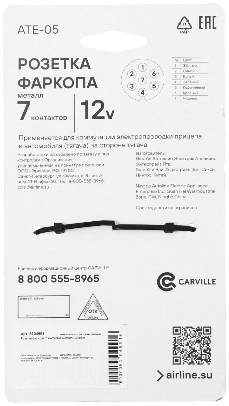 Розетка фаркопа 7 контактов металл