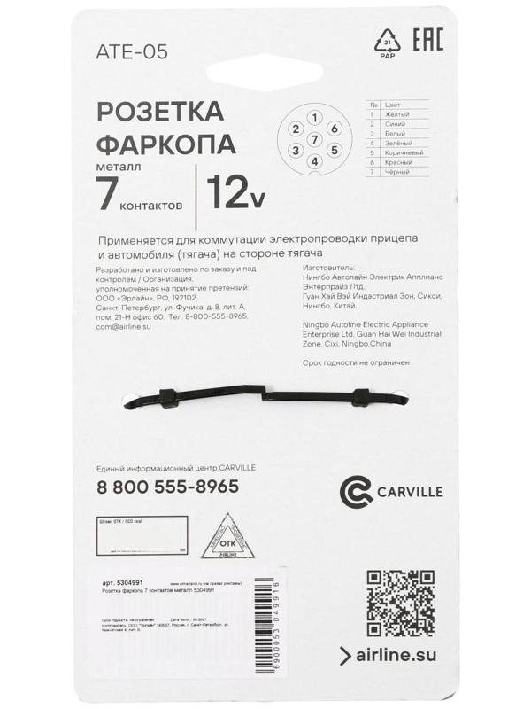 Розетка фаркопа 7 контактов металл