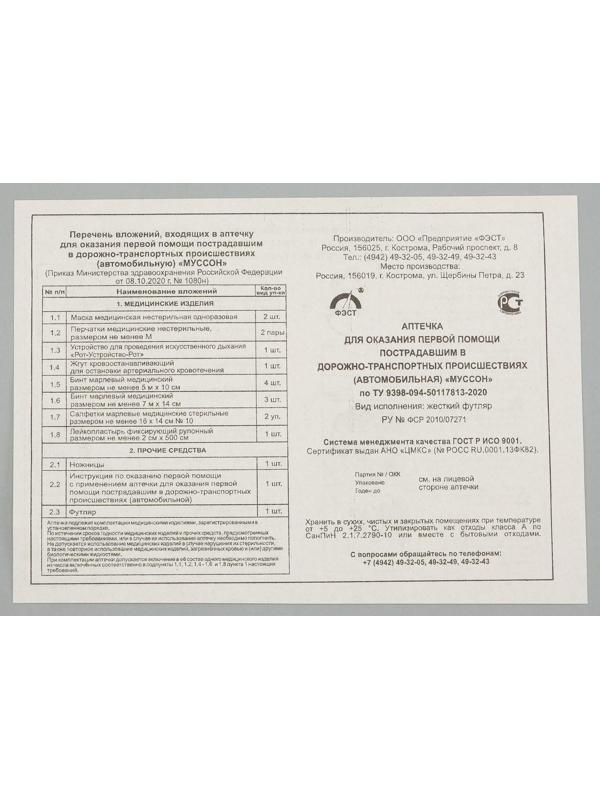 Автомобильная аптечка первой помощи 