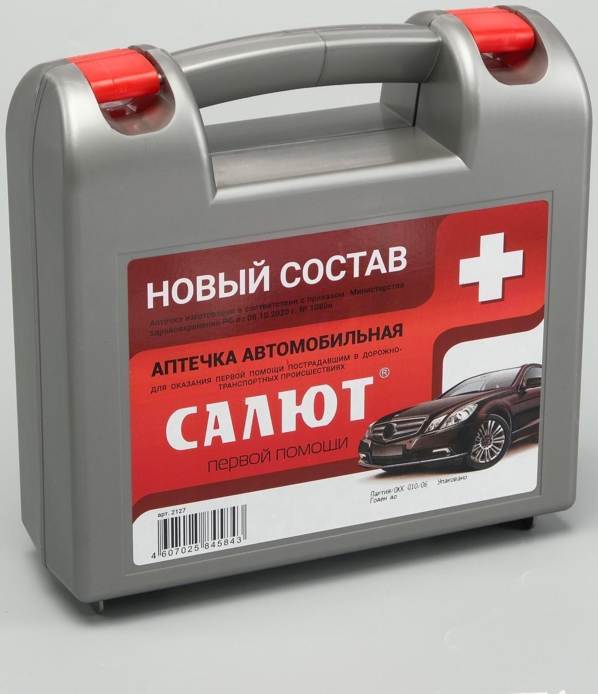 Автомобильная аптечка первой помощи 