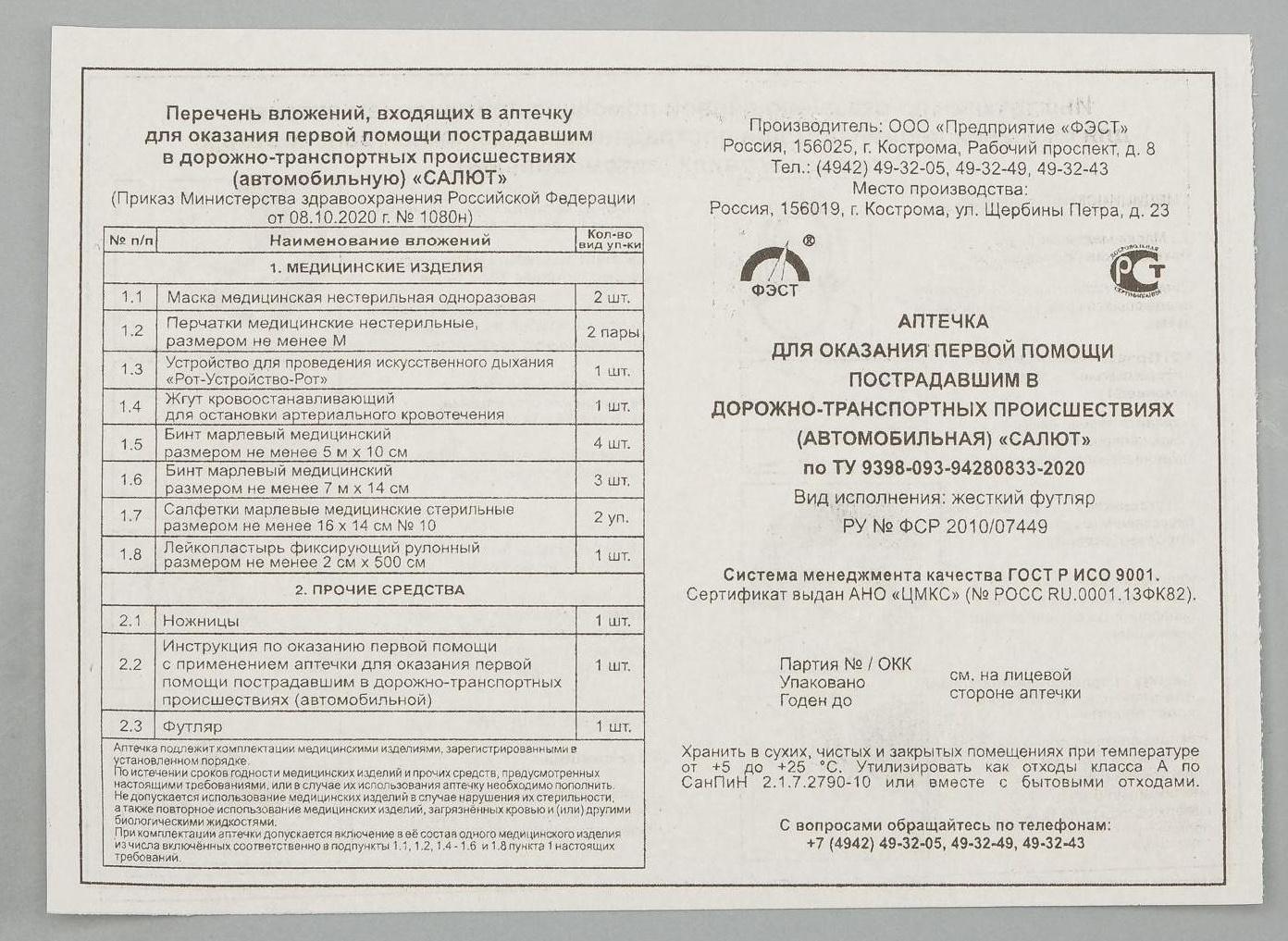 Автомобильная аптечка первой помощи 