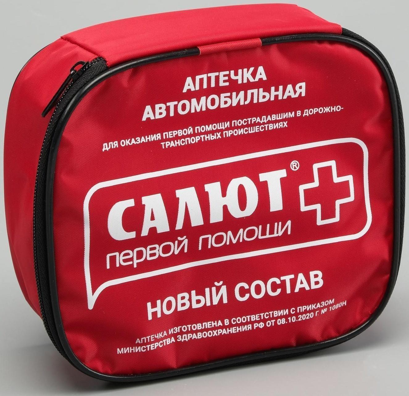 Автомобильная аптечка первой помощи 