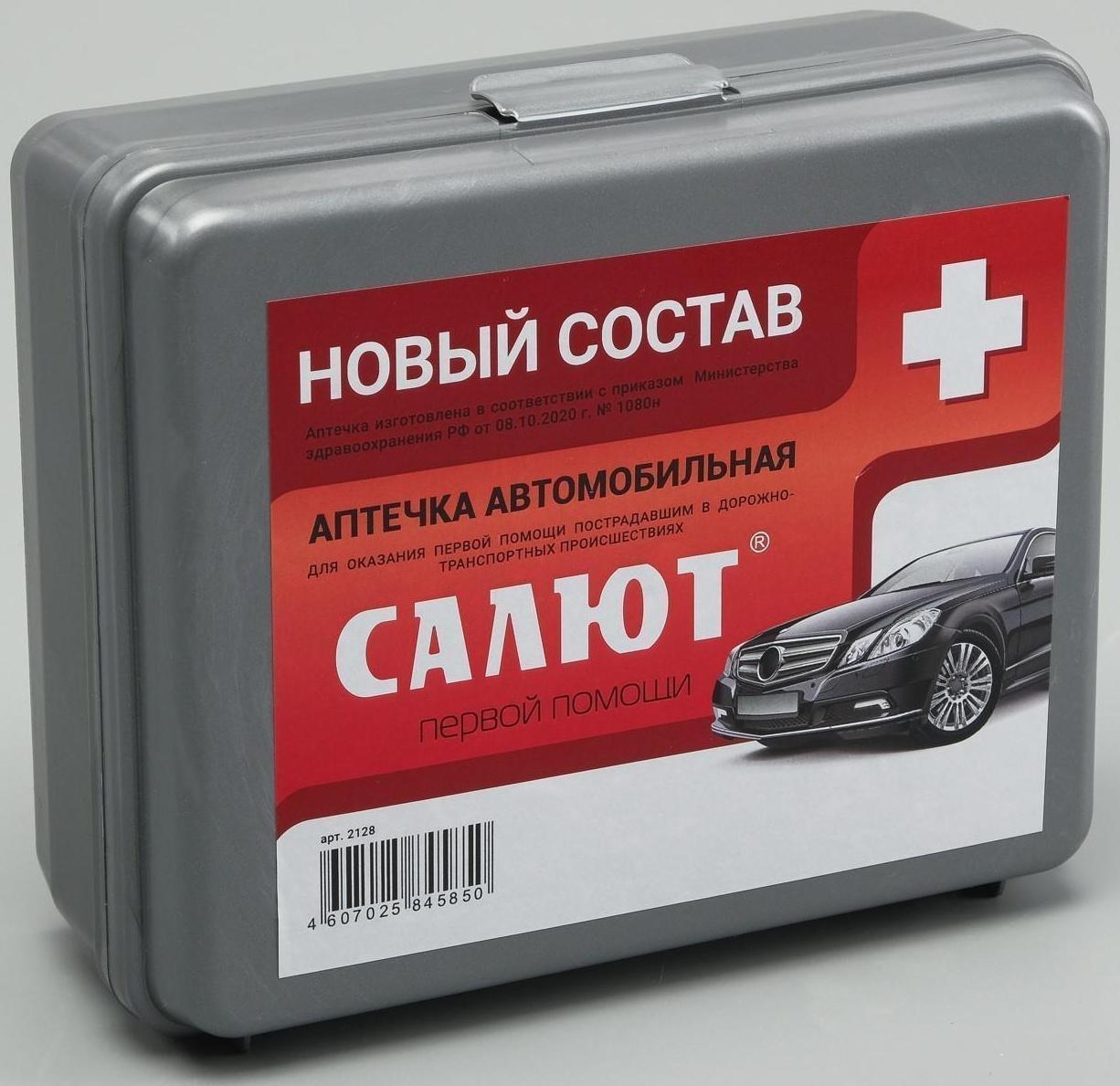 Автомобильная аптечка первой помощи 