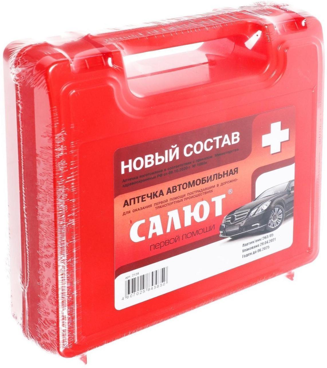 Автомобильная аптечка первой помощи 