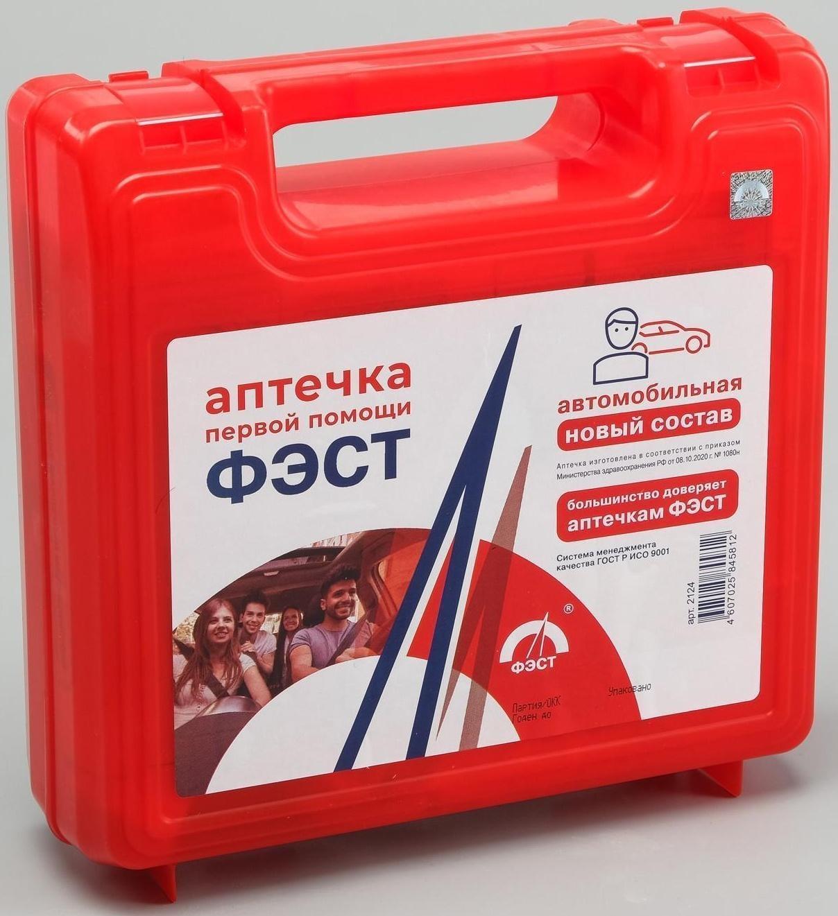 Автомобильная аптечка первой помощи 