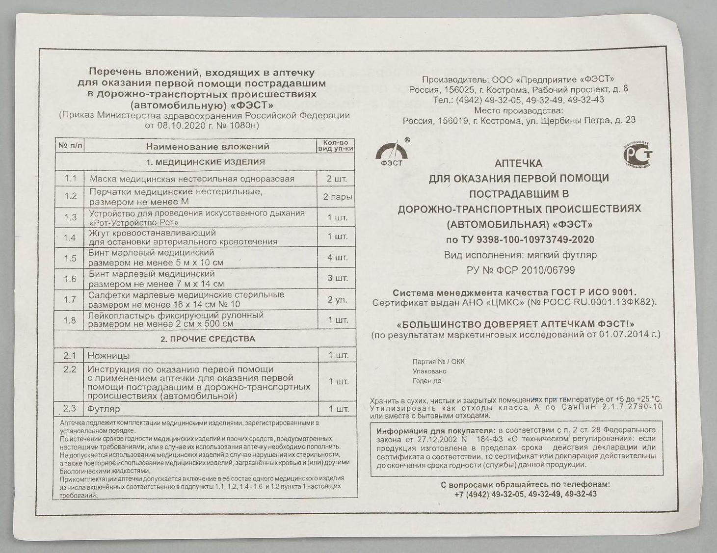 Автомобильная аптечка первой помощи 