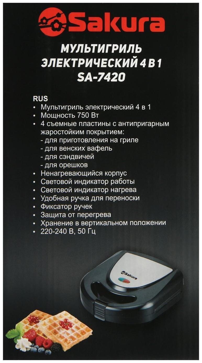 Мультипекарь Sakura SA-7420, 750 Вт, антипригарное покрытие, орешки, чёрный