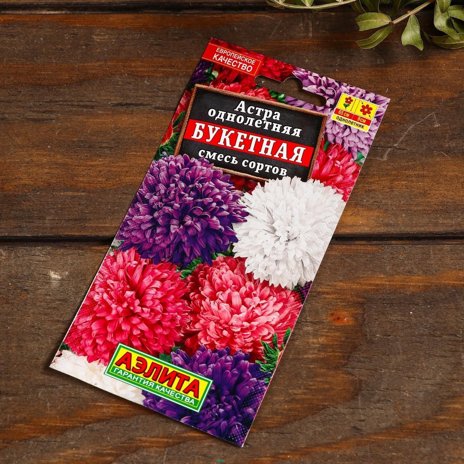 Набор семян цветов Астра 