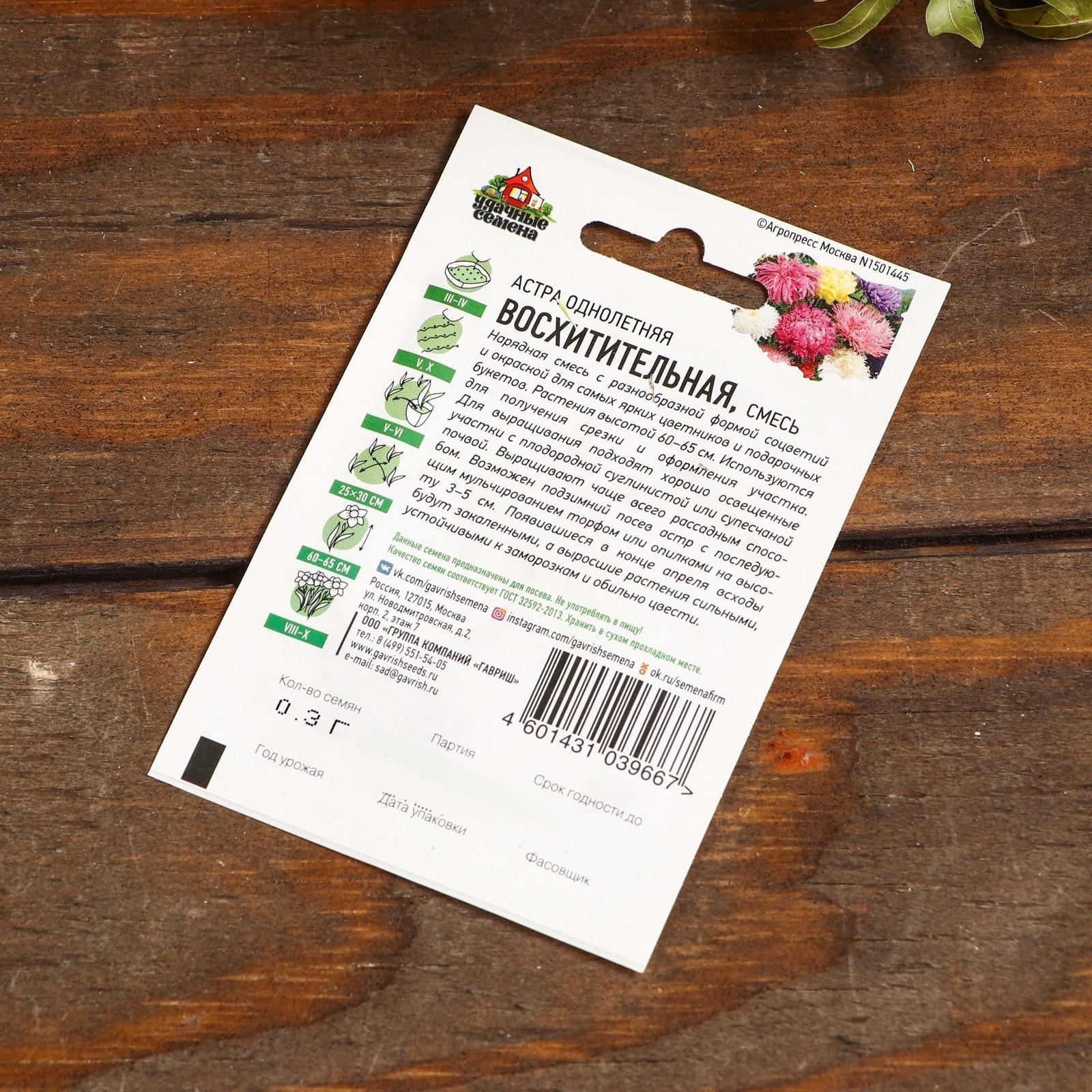 Набор семян цветов Астра 