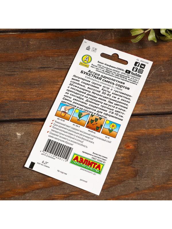 Набор семян цветов Астра 