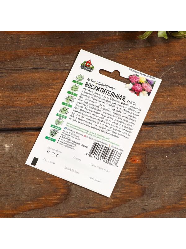 Набор семян цветов Астра 