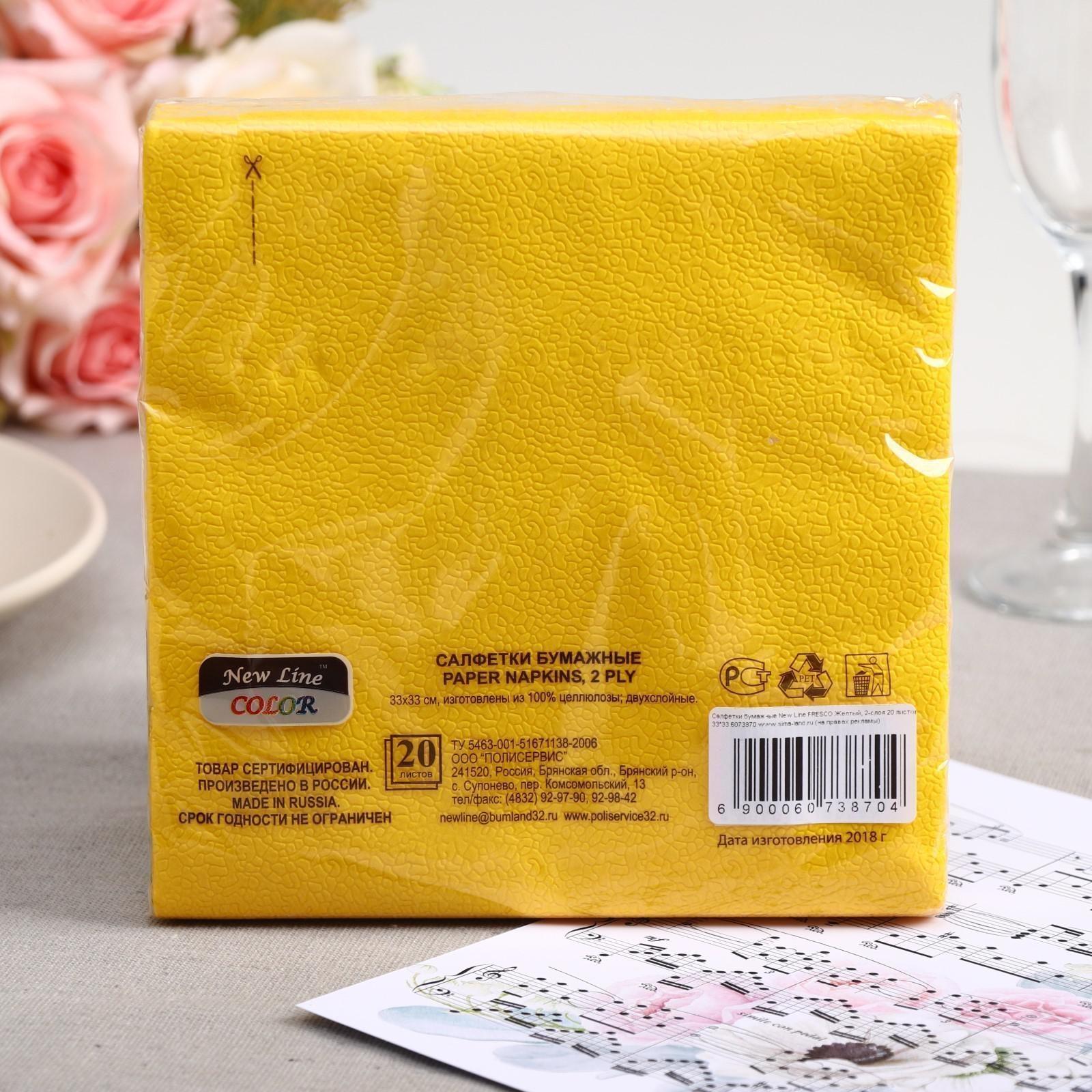 Салфетки бумажные New line FRESCO «Желтый», 2 слоя, 33*33 см, 20 шт.