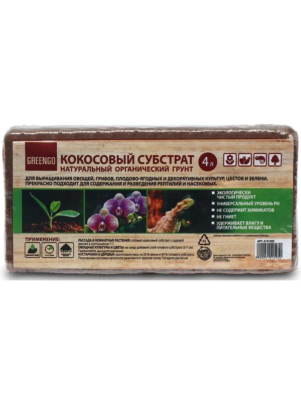 Субстрат кокосовый в брикете, 4 л, универсальный, Greengo
