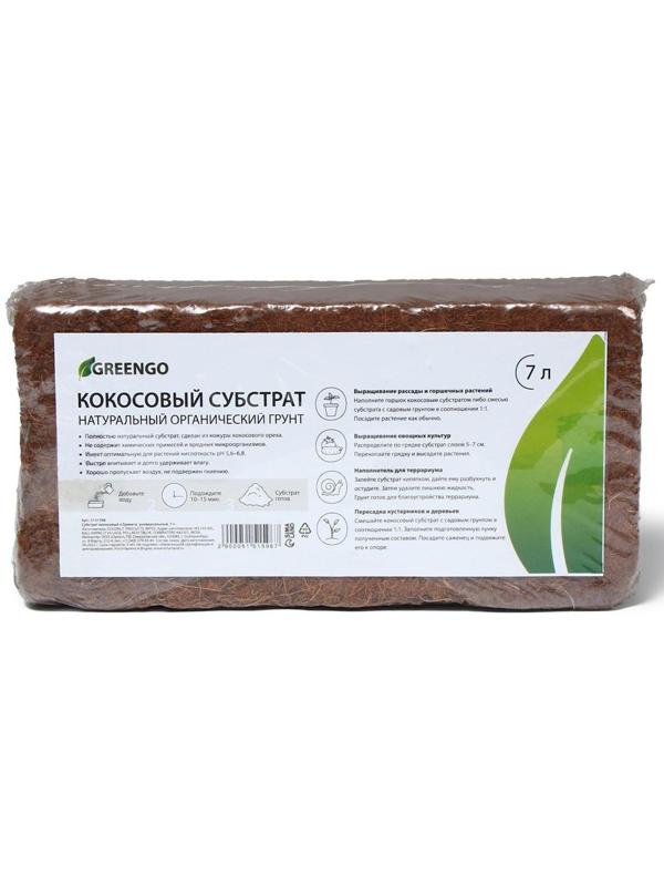Субстрат кокосовый в брикете, 7 л, универсальный, Greengo