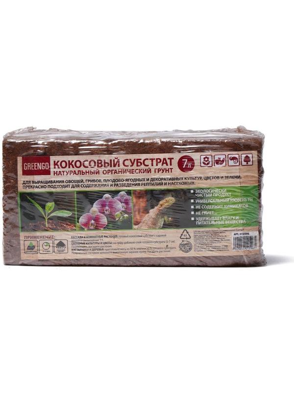 Субстрат кокосовый в брикете, 7 л, универсальный, Greengo