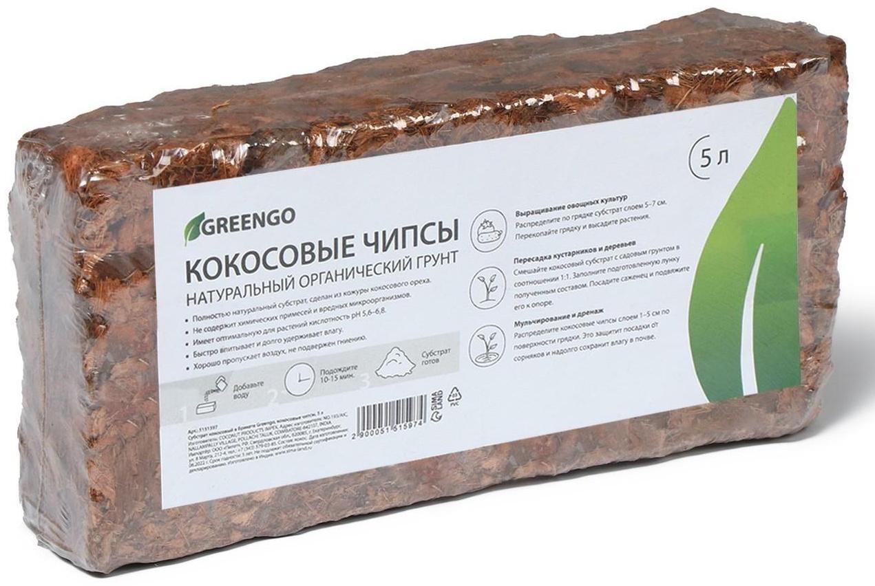 Субстрат кокосовый в брикете, 5 л, кокосовые чипсы, универсальный, Greengo