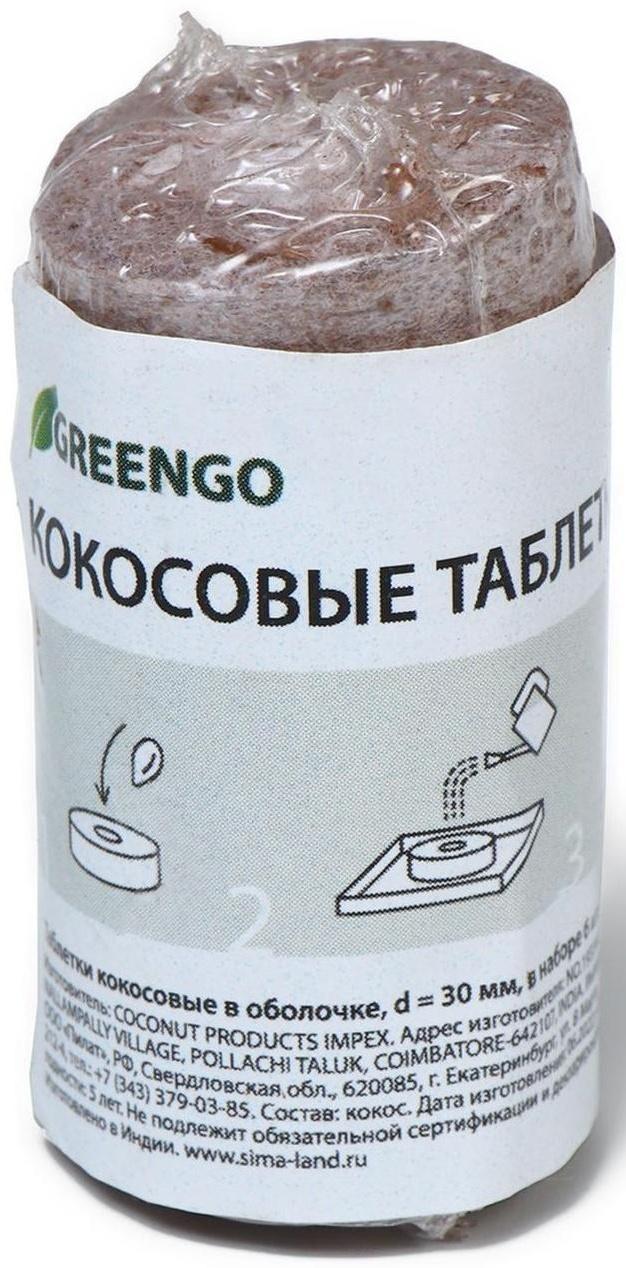 Таблетки кокосовые, d = 3 см, с оболочкой, набор 6 шт., Greengo