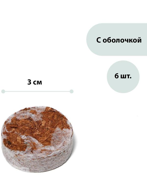 Таблетки кокосовые, d = 3 см, с оболочкой, набор 6 шт., Greengo