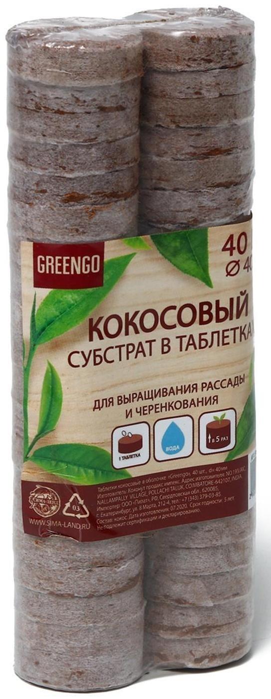 Таблетки кокосовые, d = 4 см, с оболочкой, набор 40 шт., Greengo