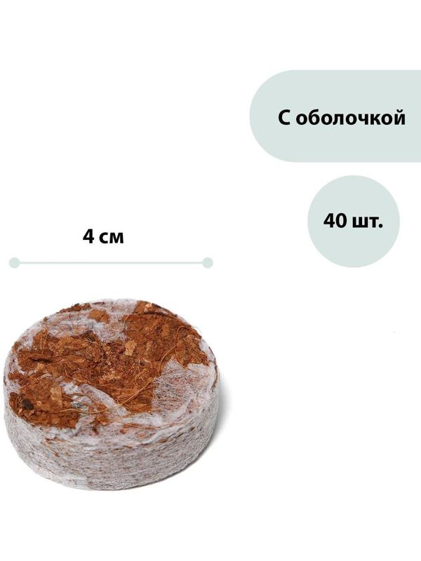 Таблетки кокосовые, d = 4 см, с оболочкой, набор 40 шт., Greengo