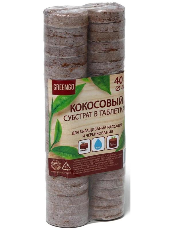 Таблетки кокосовые, d = 4 см, с оболочкой, набор 40 шт., Greengo