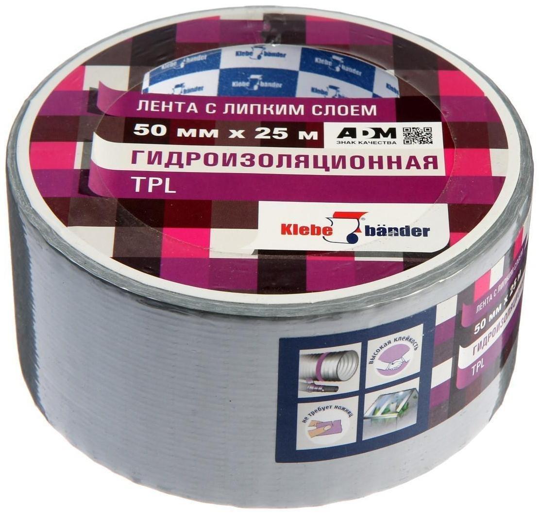 Лента клейкая Klebebander TPL525S, TPL, серая, 50 мм х 25 м