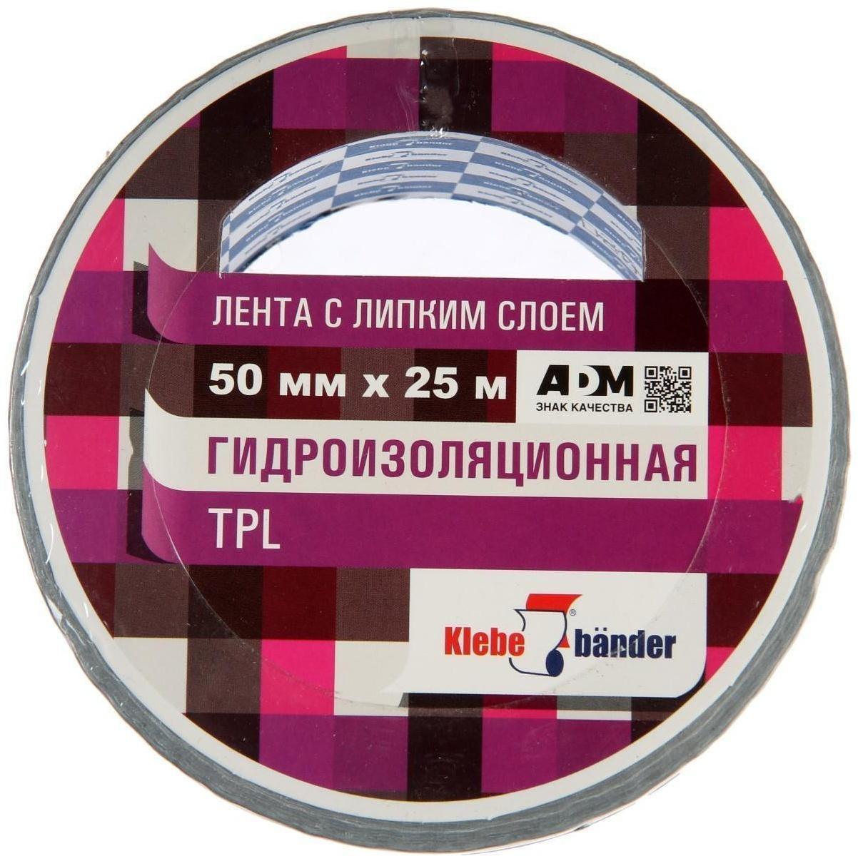 Лента клейкая Klebebander TPL525S, TPL, серая, 50 мм х 25 м