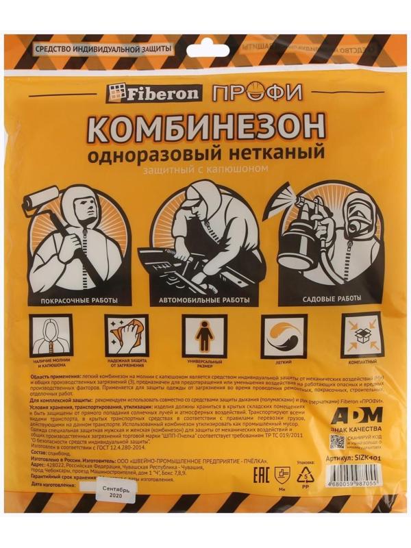 Комбинезон Fiberon SIZK401, нетканый, защитный