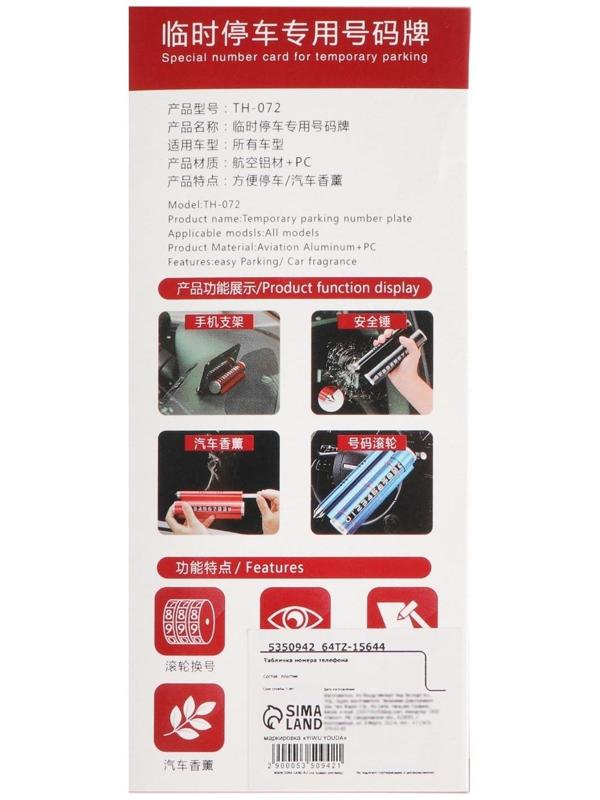 Табличка-подставка для номера телефона, аварийный молоток, 2 в 1, черный