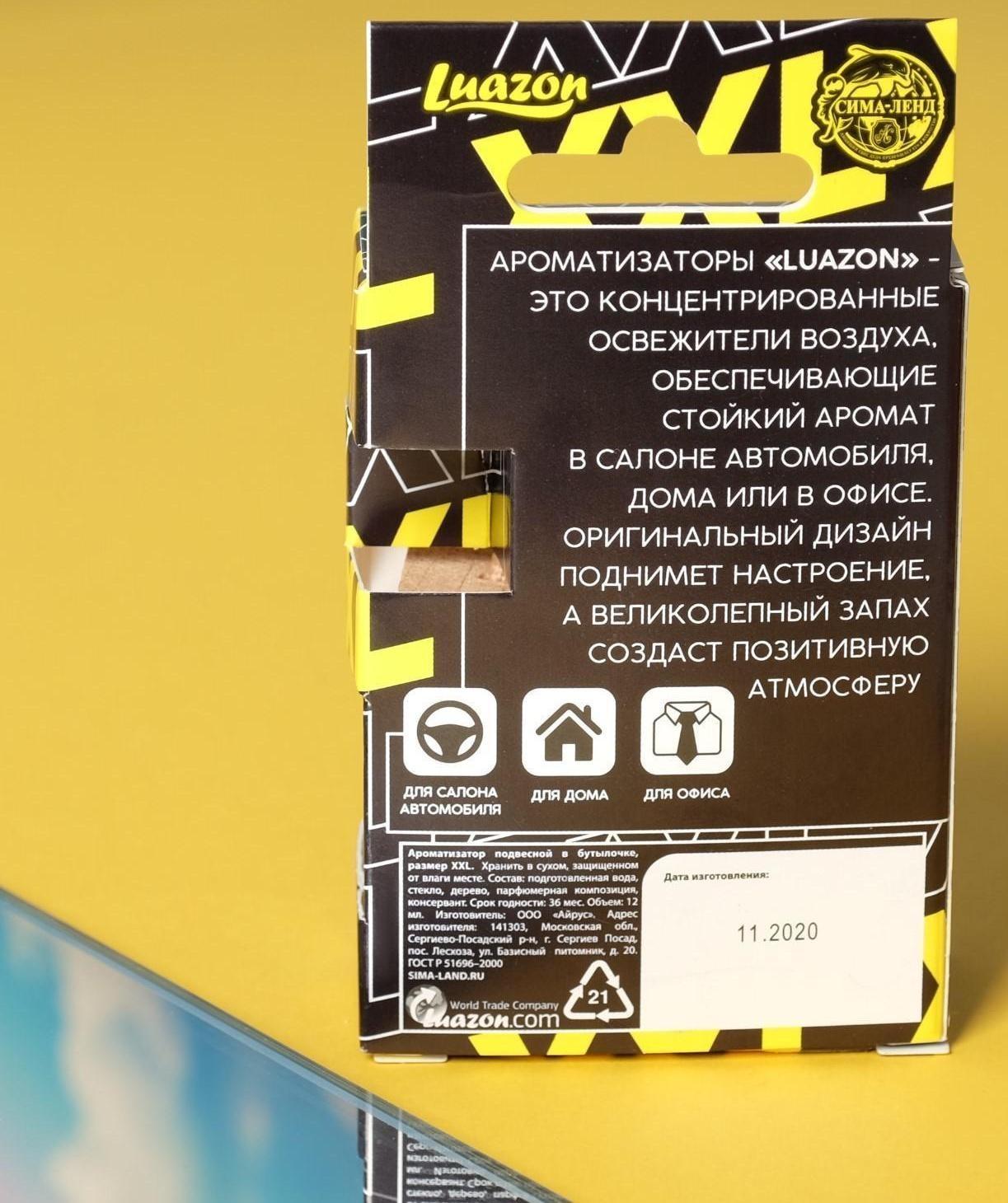 Ароматизатор подвесной в бутылочке размер XXL «Антитабак»