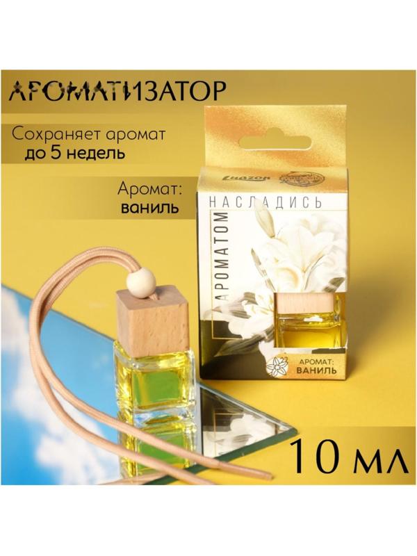 Ароматизатор подвесной в бутылочке размер XXL «Ваниль»