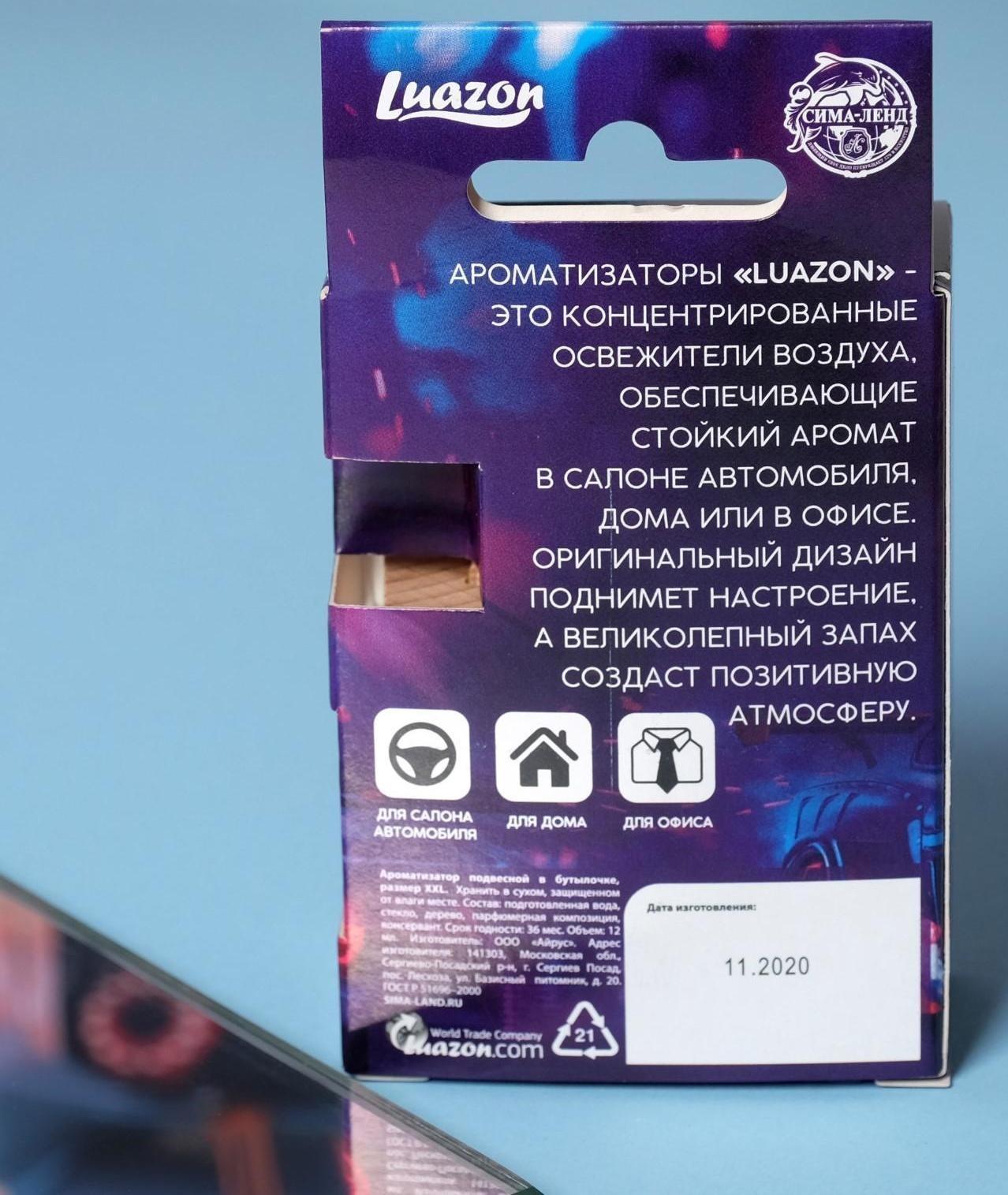 Ароматизатор подвесной в бутылочке размер XXL «Свежесть»