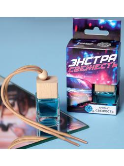 Ароматизатор подвесной в бутылочке размер XXL «Свежесть»