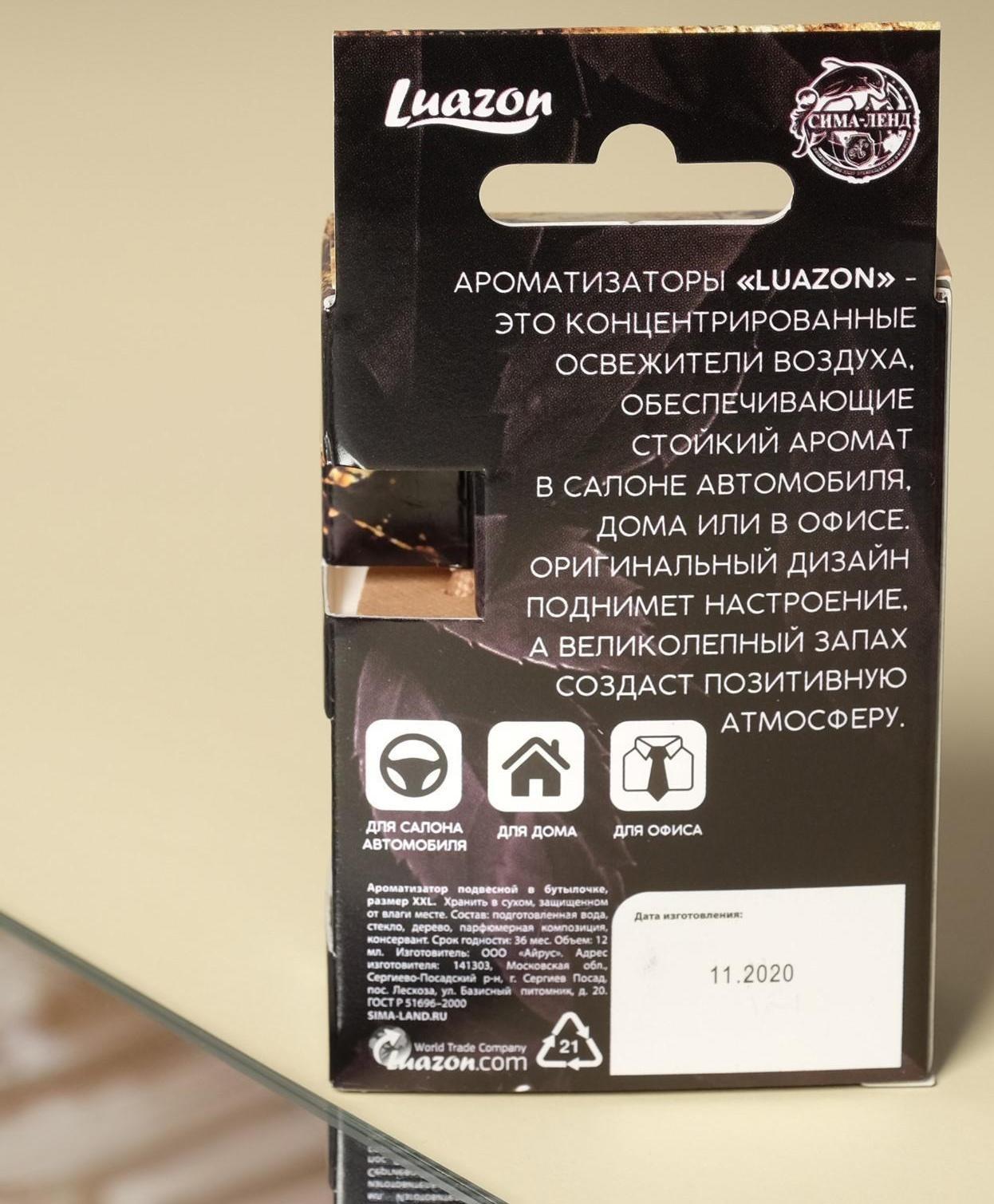 Ароматизатор подвесной в бутылочке размер XXL «Черный Лед»