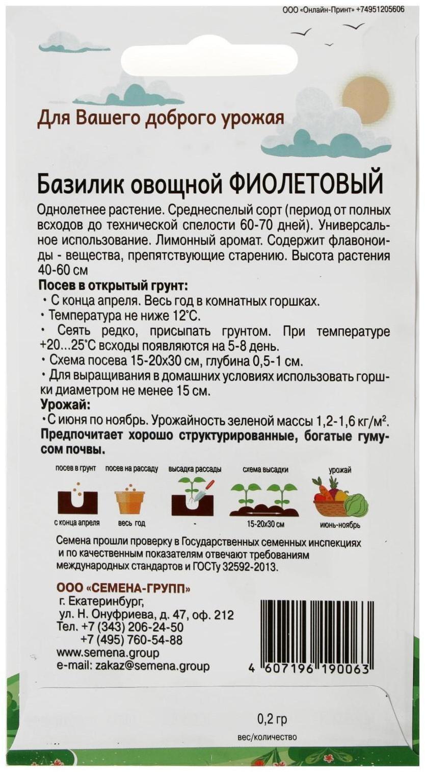 Семена Базилик, фиолетовый 0,2 г