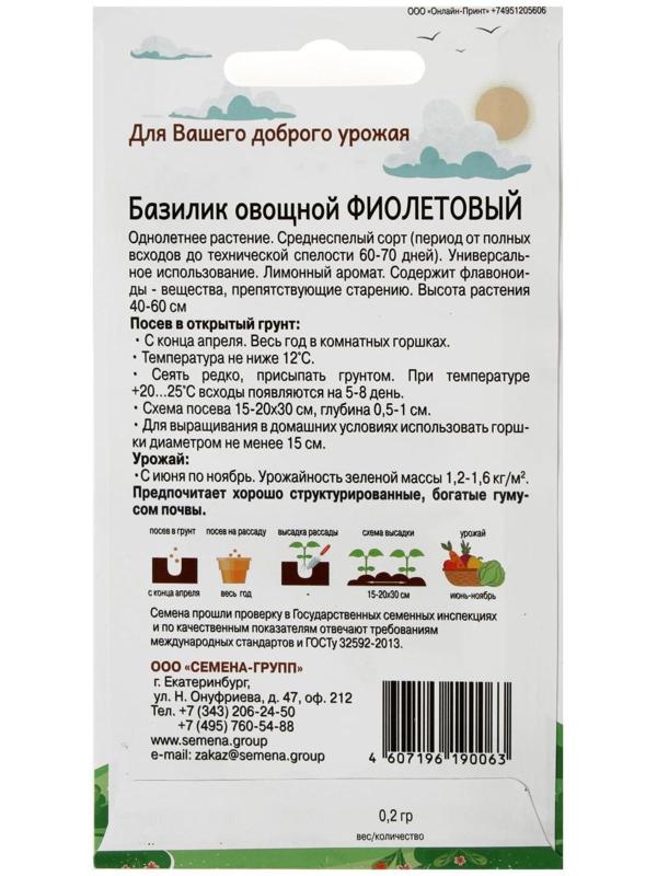 Семена Базилик, фиолетовый 0,2 г