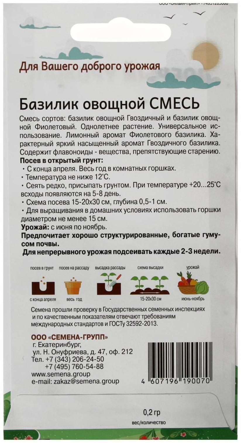 Семена Базилик, смесь, 0,2 г