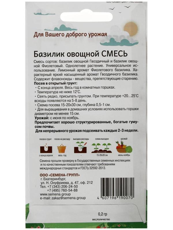 Семена Базилик, смесь, 0,2 г
