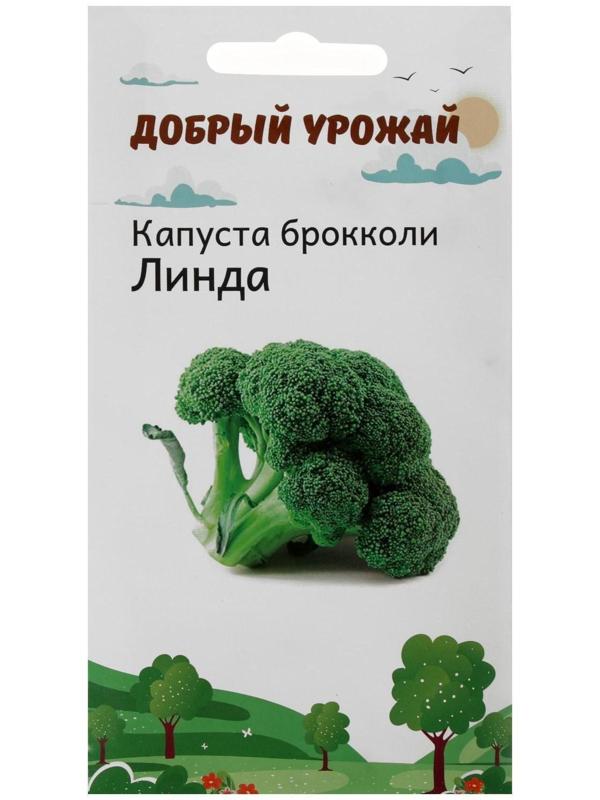 Семена Капуста брокколи Линда 0,3 гр