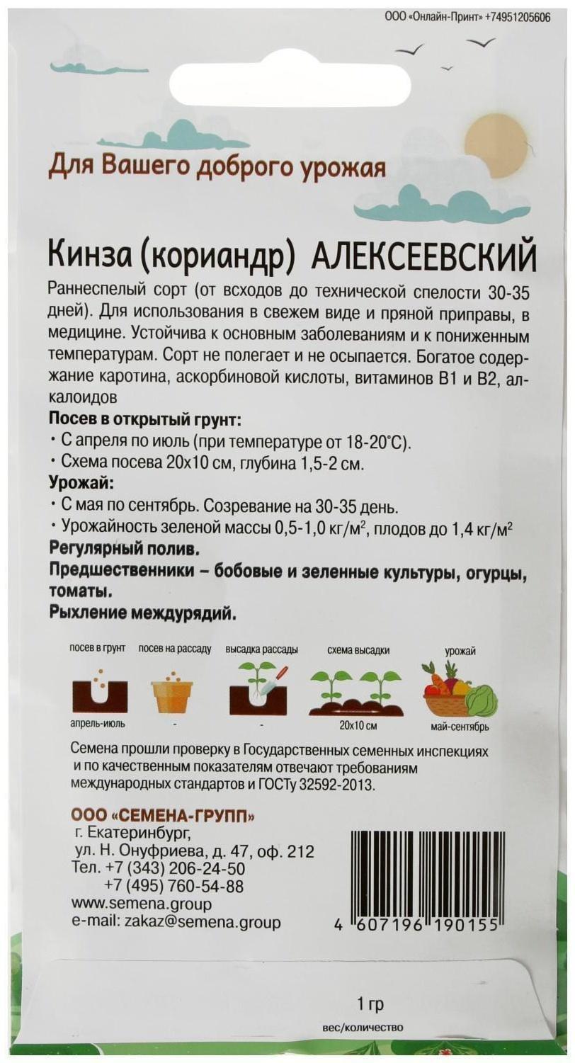 Семена Кинза (кориандр) Алексеевский 1 гр