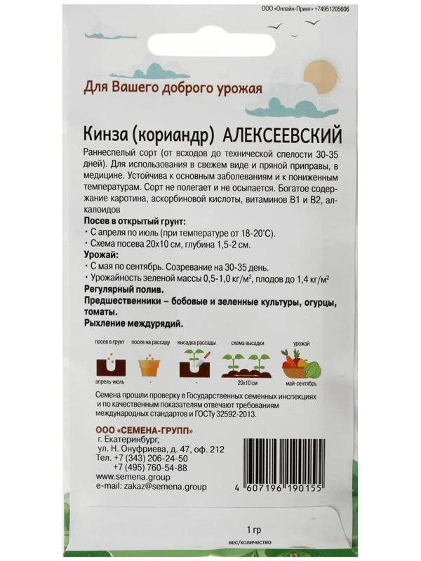 Семена Кинза (кориандр) Алексеевский 1 гр